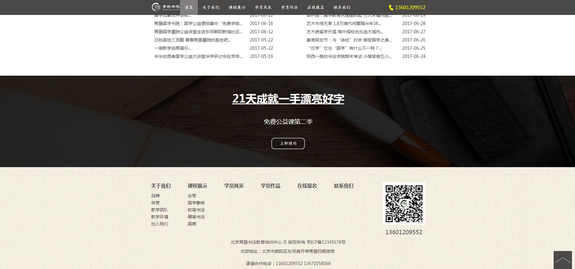 北京网站设计公司哪家好