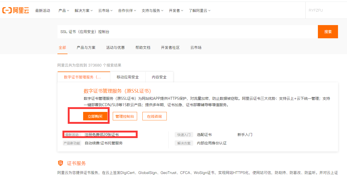 北京米乐M6官方入口
公司教您免费获取阿里云20个SSL证书